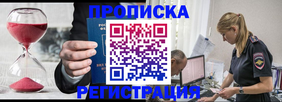 временная регистрация для всех в Саянске